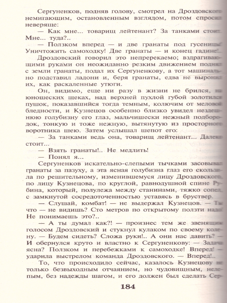 Обложка книги Горячий снег, Автор Бондарев Ю.В., издательство АСТ | купить в книжном магазине Рослит