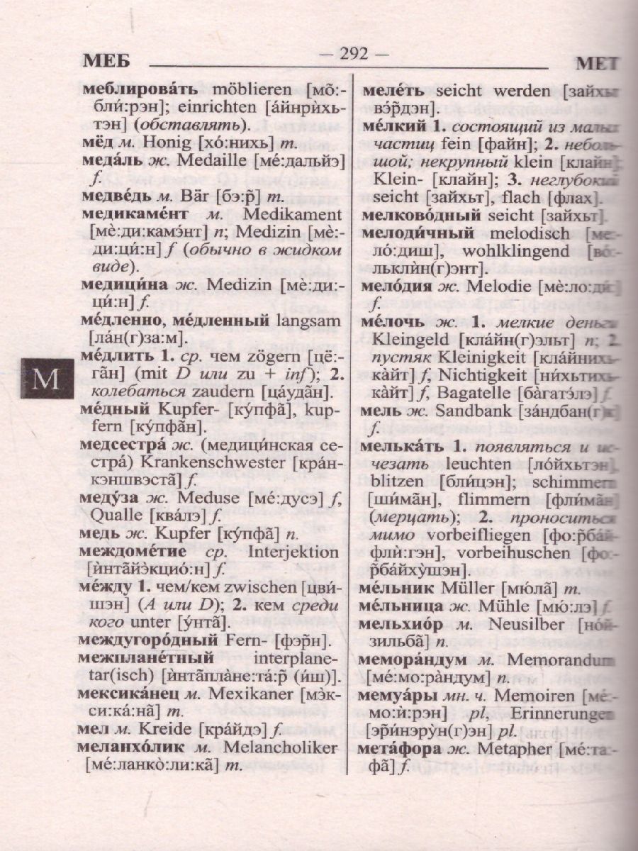 Обложка книги Новый немецко-русский и русско-немецкий словарь. 55 000 слов с практической транскрипцией в обеих частях, Автор Крапчина Р.Г., издательство Хит-Книга                                          | купить в книжном магазине Рослит