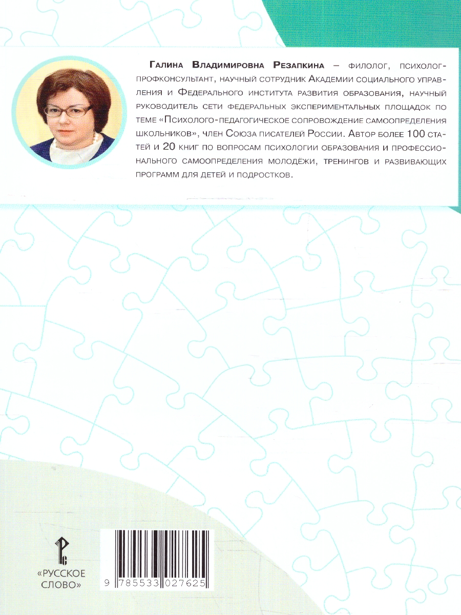 Обложка книги Знакомство с миром профессий. Методические рекомендации для проведения занятий. 2 класс, Автор Резапкина Г. В., издательство Русское слово | купить в книжном магазине Рослит