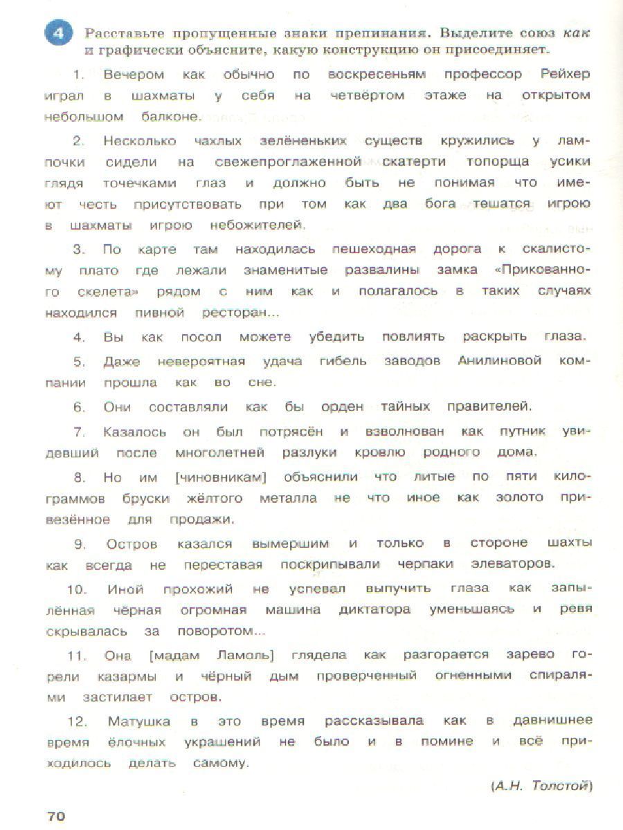 Обложка книги Тренажёр по Русскому языку 9 класс. Пунктуация, Автор Александрова Е.С., издательство Вако | купить в книжном магазине Рослит