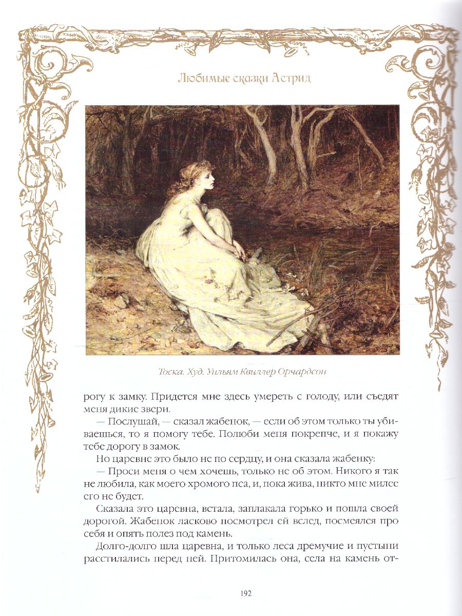 Обложка Любимые сказки Астрид. Шведские волшебные истории о гномах, троллях и других существах?, издательство Просвещение/Союз                                   | купить в книжном магазине Рослит