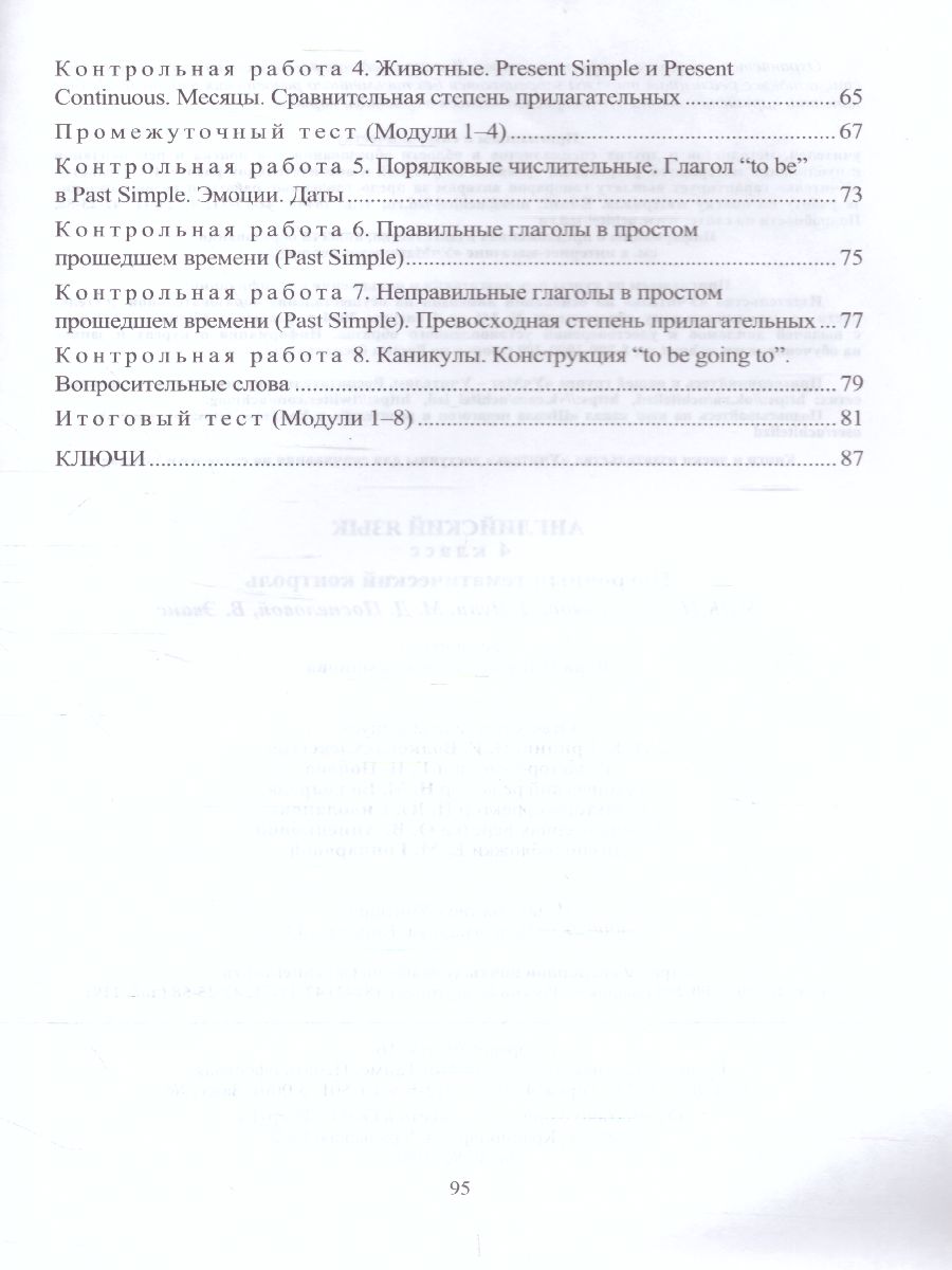 Обложка книги Английский язык 4 класс: поурочный тематический контроль. УМК Н. И. Быковой, Д. Дули, М. Д. Поспеловой, В. Эванс, Автор Филимонова В.Н., издательство Учитель | купить в книжном магазине Рослит