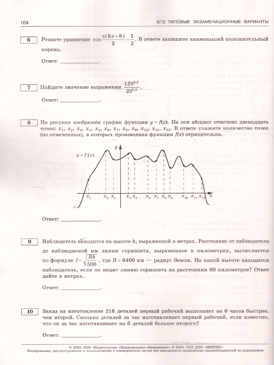 Обложка книги ЕГЭ 2025 Математика 36 вариантов. Профильный уровень, Автор Ященко И. В., издательство Национальное образование | купить в книжном магазине Рослит