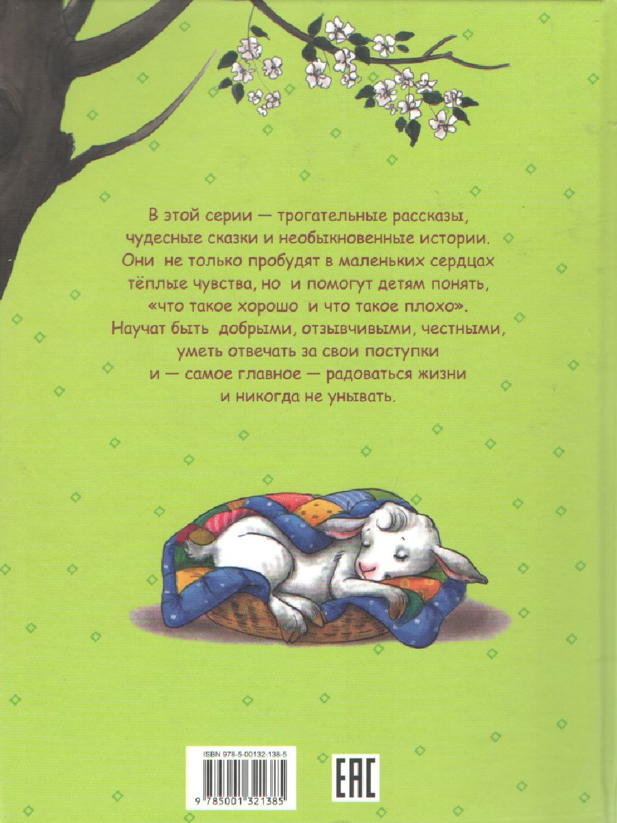 Обложка книги Жил-был у бабушки: Рассказы / Малышам обо всём хорошем, Автор Антонова И.А., издательство Вако | купить в книжном магазине Рослит