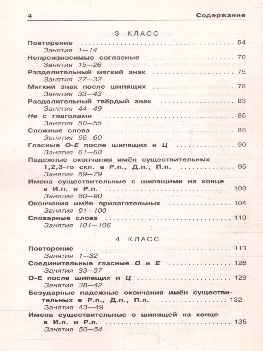 Обложка книги Русский язык 1-4 класс. 12000 мини-заданий на каждый день, Автор Узорова О.В., издательство АСТ | купить в книжном магазине Рослит