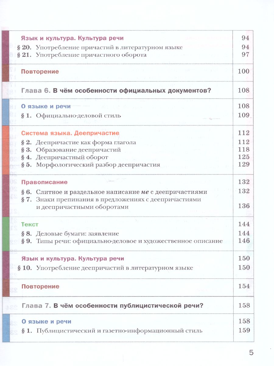 Обложка книги Русский язык 6 класс. Учебник с приложением. Часть 2. ФГОС, Автор Шмелёв А.Д., издательство Просвещение | купить в книжном магазине Рослит