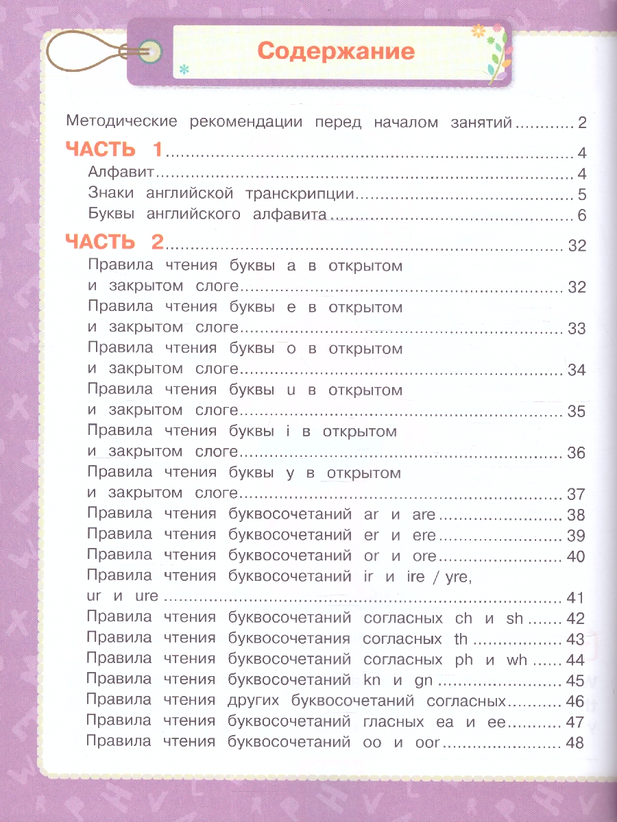 Обложка книги Английский язык. Букварь. Под редакцией Д. Бонк, Автор Сухарева О., издательство Умка                                               | купить в книжном магазине Рослит
