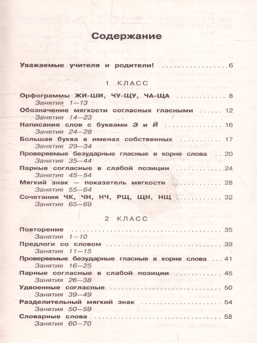 Обложка книги Русский язык 1-4 класс. 12000 мини-заданий на каждый день, Автор Узорова О.В., издательство АСТ | купить в книжном магазине Рослит