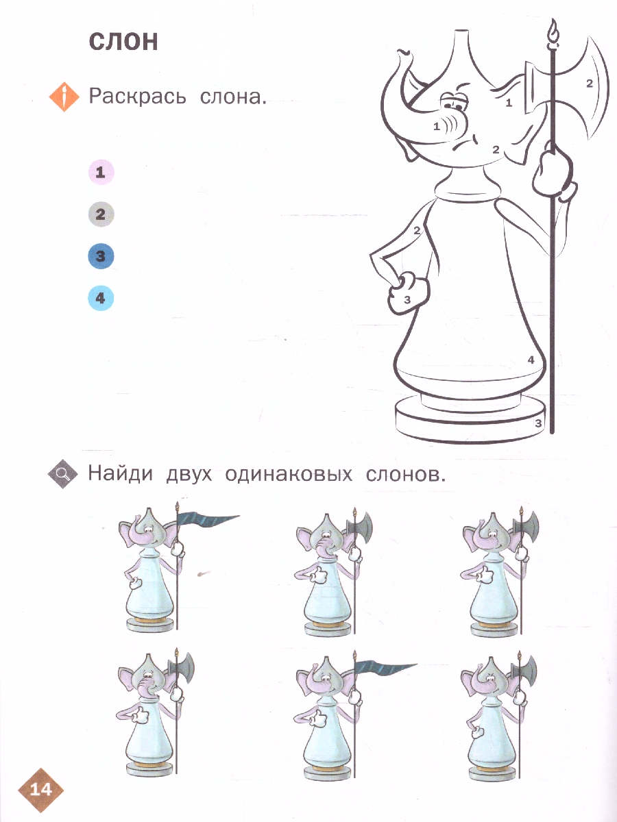 Обложка книги Шахматная школа. Первый год обучения. Рабочая тетрадь. ФГОС, Автор Барский В. Л., издательство Вако | купить в книжном магазине Рослит