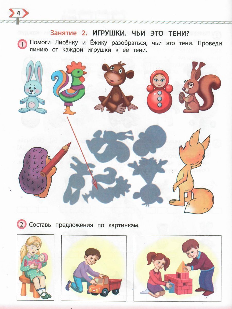 Обложка книги По дороге к Азбуке. Пособие по речевому развитию детей. Часть 1, Автор Бунеев Р.Н. Бунеева Е.В. Кислова Т.Р., издательство БАЛАСС | купить в книжном магазине Рослит