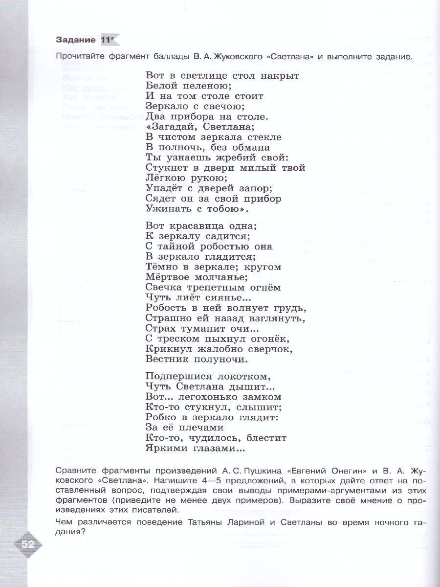 Обложка книги Литература 9 класс. Диагностические работы. ФГОС, Автор Аристова М.А., издательство Просвещение/Союз                                   | купить в книжном магазине Рослит