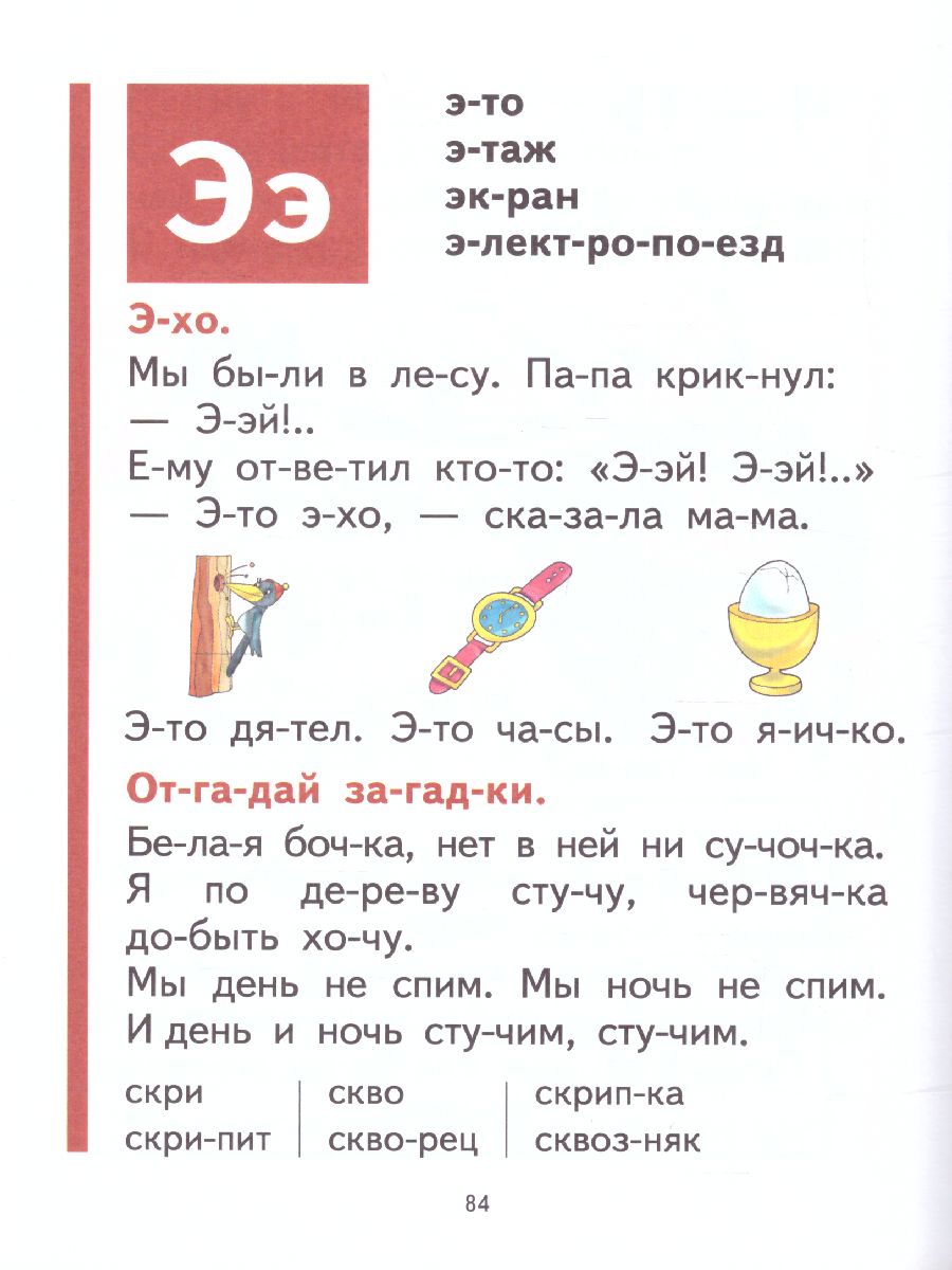 Обложка книги Букварь (мини), Автор Жукова Н.С., издательство ЭКСМО | купить в книжном магазине Рослит