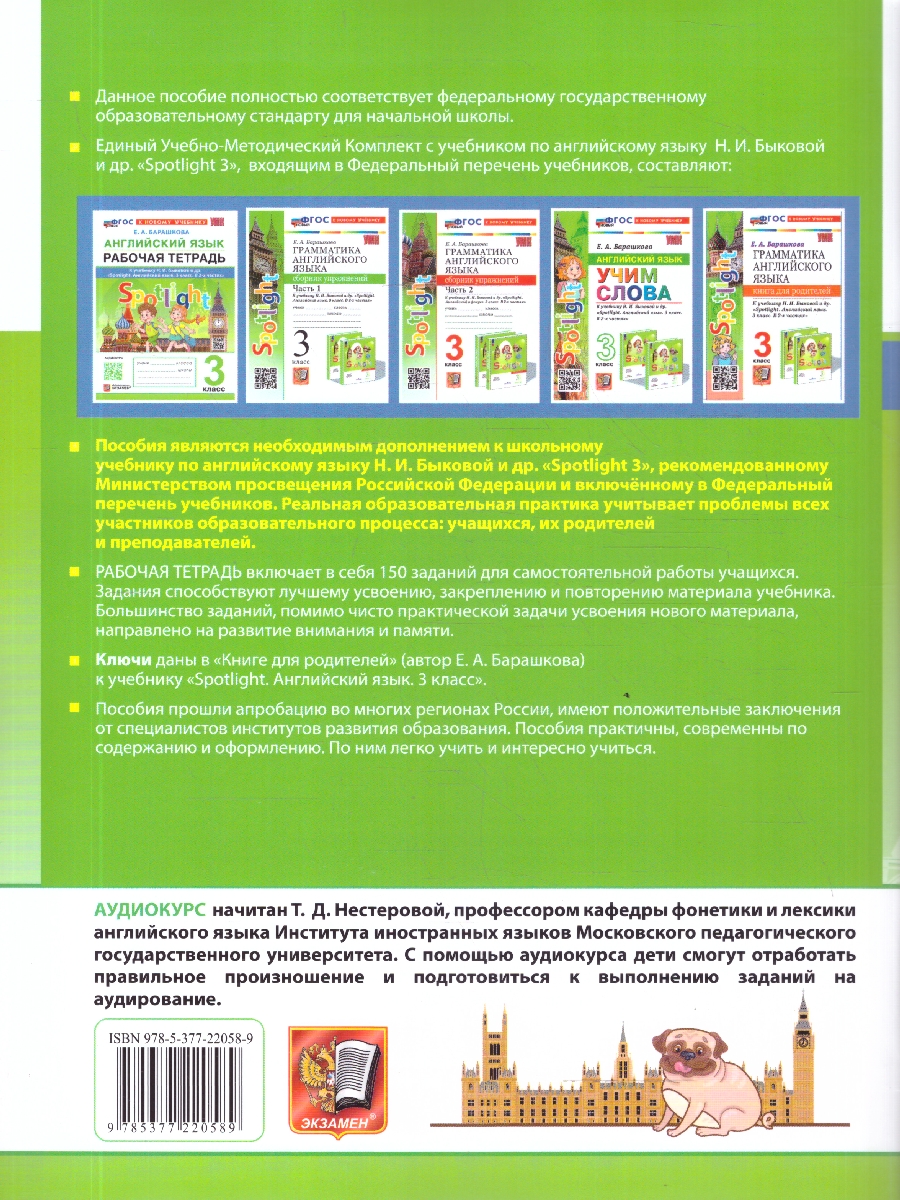 Обложка книги Английский язык 3 класс. Рабочая тетрадь. Spotlight. ФГОС Новый, Автор Барашкова Е. А., издательство Экзамен | купить в книжном магазине Рослит