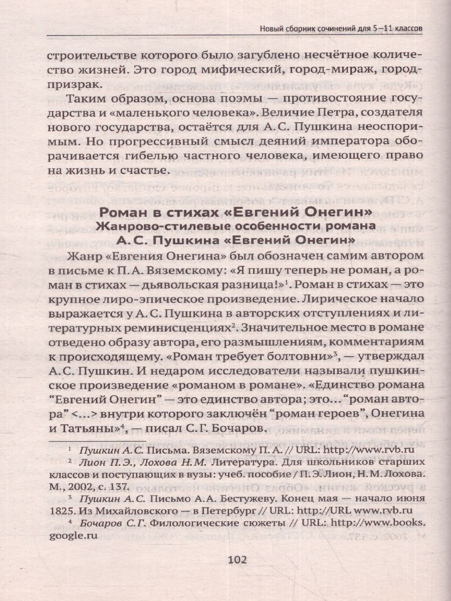 Обложка книги Новый сборник сочинений для 5-11 классов, Автор Амелина Е.В., издательство Феникс ТД                                          | купить в книжном магазине Рослит