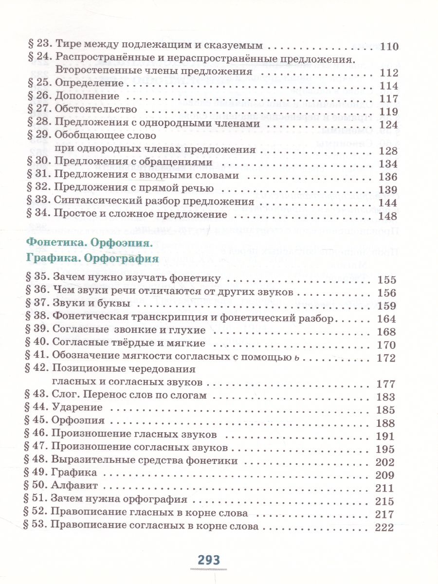 Обложка книги Русский язык 5 класс. Учебник. Часть 1. ФГОС, Автор Быстрова Е.А., издательство Русское слово | купить в книжном магазине Рослит