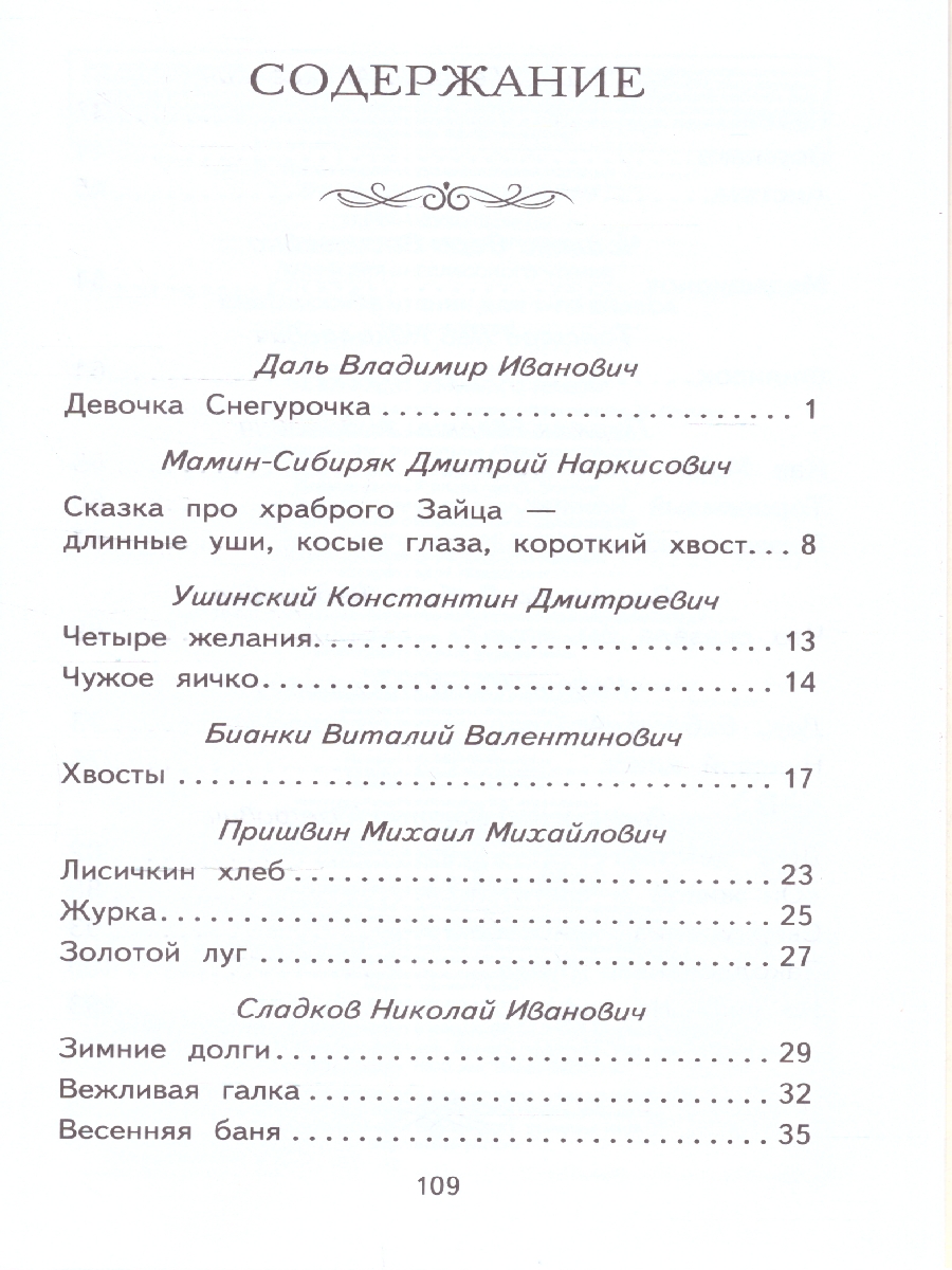 Обложка Внеклассное чтение для 1-го класса, издательство ЭКСМО | купить в книжном магазине Рослит
