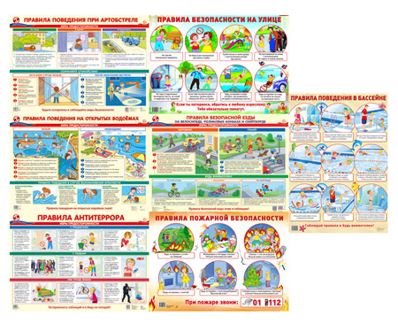 Обложка книги Комплект демонстрационных плакатов. Безопасность: 7 плакатов, Автор , издательство Сфера | купить в книжном магазине Рослит