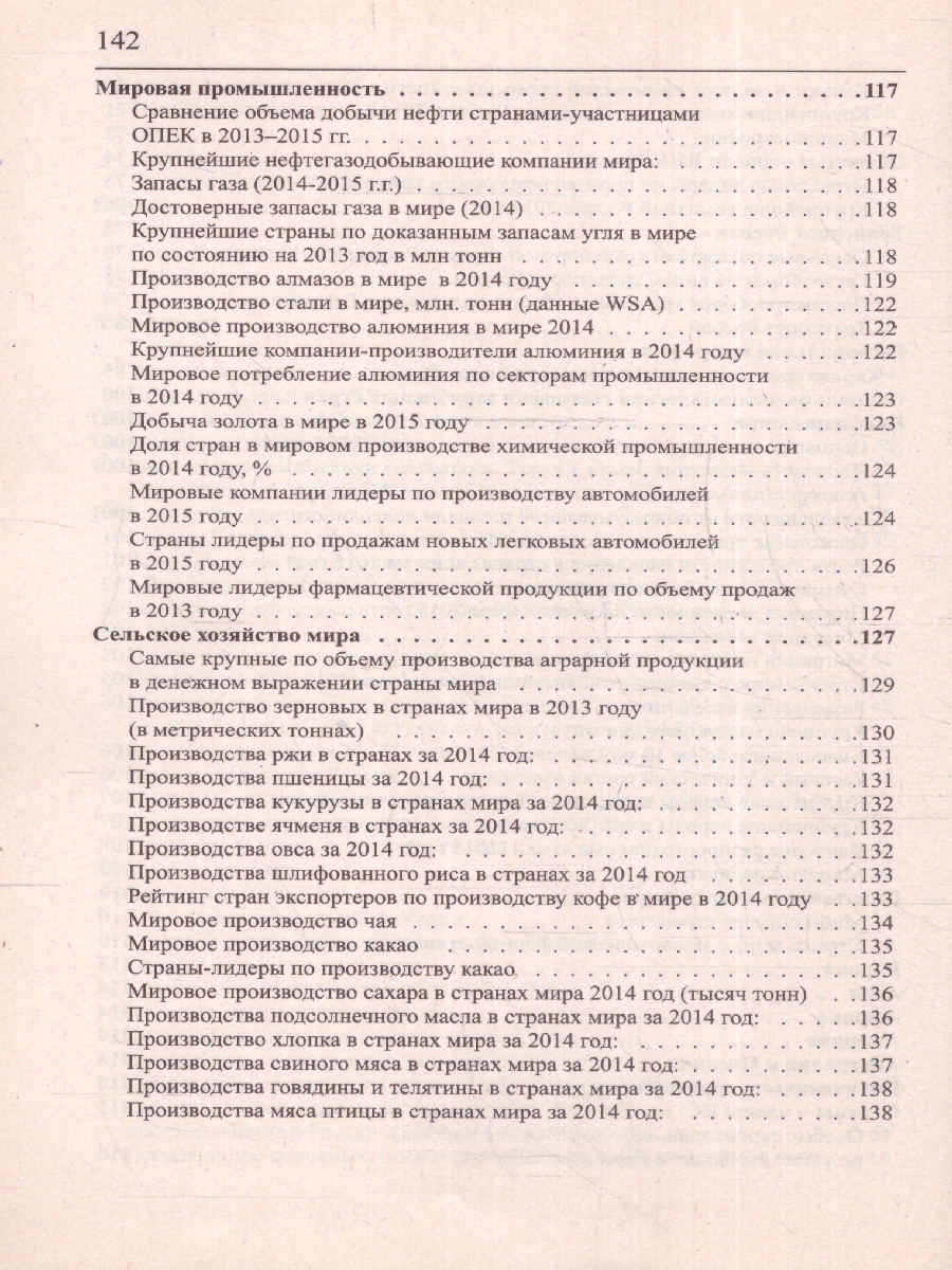 Обложка книги География в таблицах и схемах для школьников и абитуриентов, Автор Чернова В.Г., издательство ВИКТОРИЯ | купить в книжном магазине Рослит