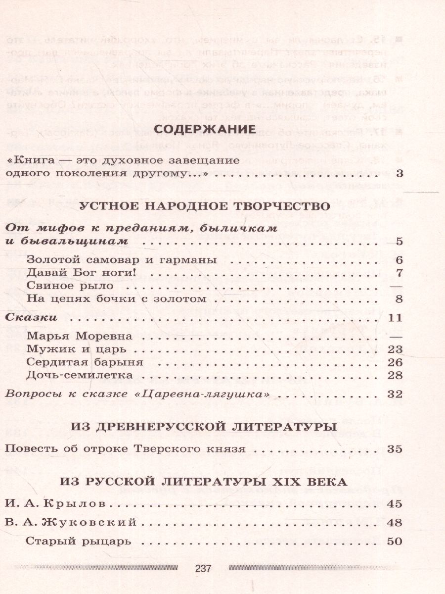 Обложка книги Литература 5 класс. Дидактические материалы. Читаем, думаем, спорим, Автор Коровина В.Я. Журавлев В.П. Коровин В.И., издательство Просвещение | купить в книжном магазине Рослит