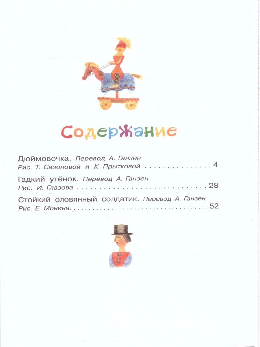 Обложка книги Гадкий утёнок. Сказки, Автор Андерсен Г.Х., издательство АСТ | купить в книжном магазине Рослит