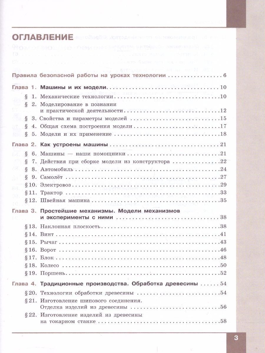 Обложка книги Технология 7-9 класс. Технологии обработки материалов, пищевых продуктов. Учебник, Автор Бешенков С. А. Шутикова М.И. Неустроев С.С. Миндзаева Э.В., издательство Просвещение | купить в книжном магазине Рослит