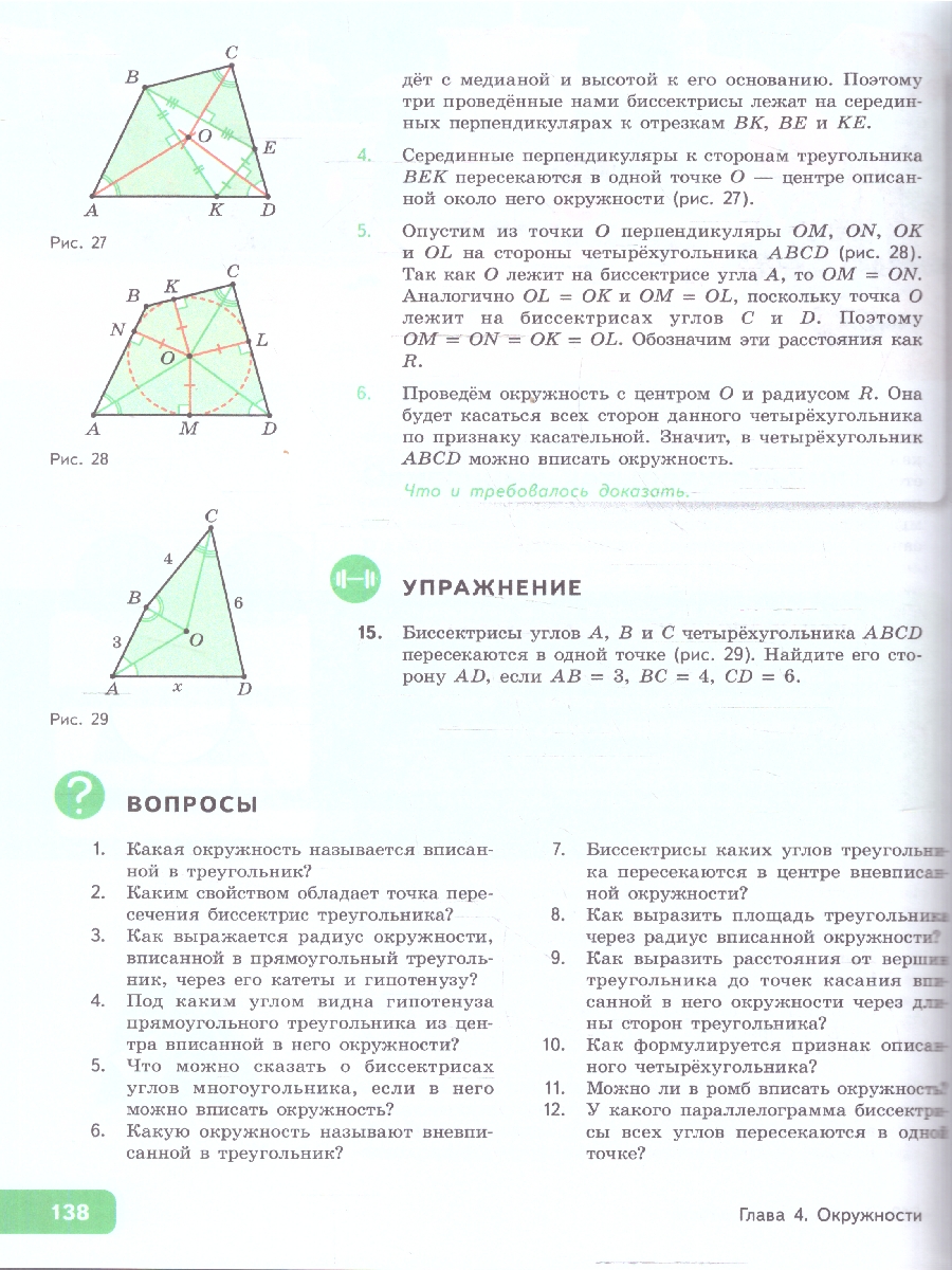 Обложка книги Геометрия 8 класс. Учебное пособие. Комплект в 2-х частях. Часть 2, Автор Волчкевич М. А.;под ред. Ященко И. В., издательство Просвещение | купить в книжном магазине Рослит