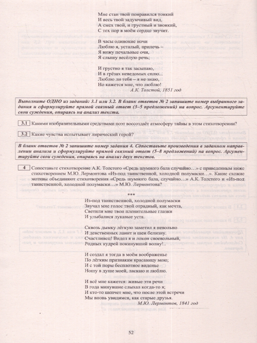 Обложка книги ОГЭ 2024 Литература, Автор Ерохина Е. Л., издательство Издательство Интеллект-центр | купить в книжном магазине Рослит