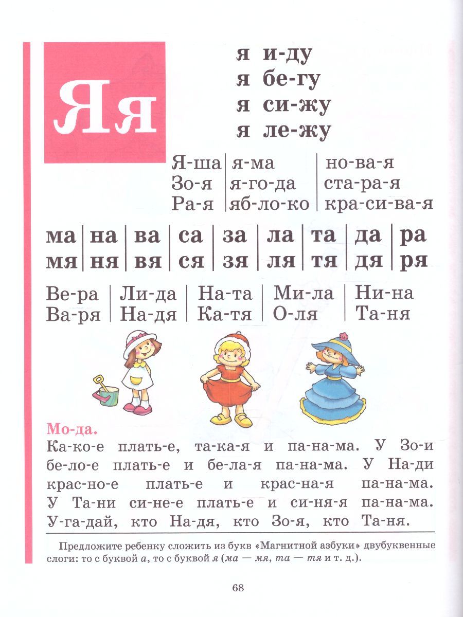 Обложка книги Букварь, Автор Жукова Н.С., издательство ЭКСМО | купить в книжном магазине Рослит