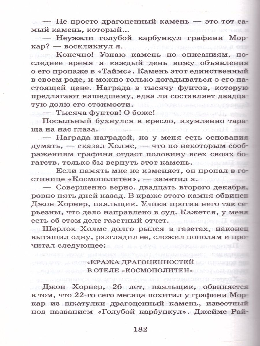Обложка книги Дойл А.К. Приключения Шерлока Холмса /Классика для школьников, Автор Дойл А.К., издательство АСТ | купить в книжном магазине Рослит