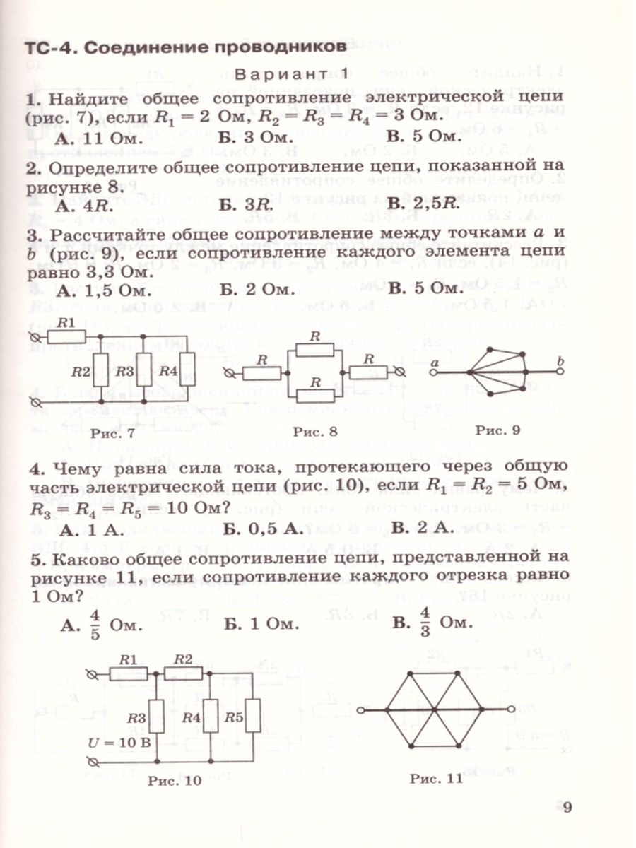 картинка Физика 11 класс. Дидактические материалы к учебникам Касьянова. ВЕРТИКАЛЬ. ФГОС от магазина Рослит