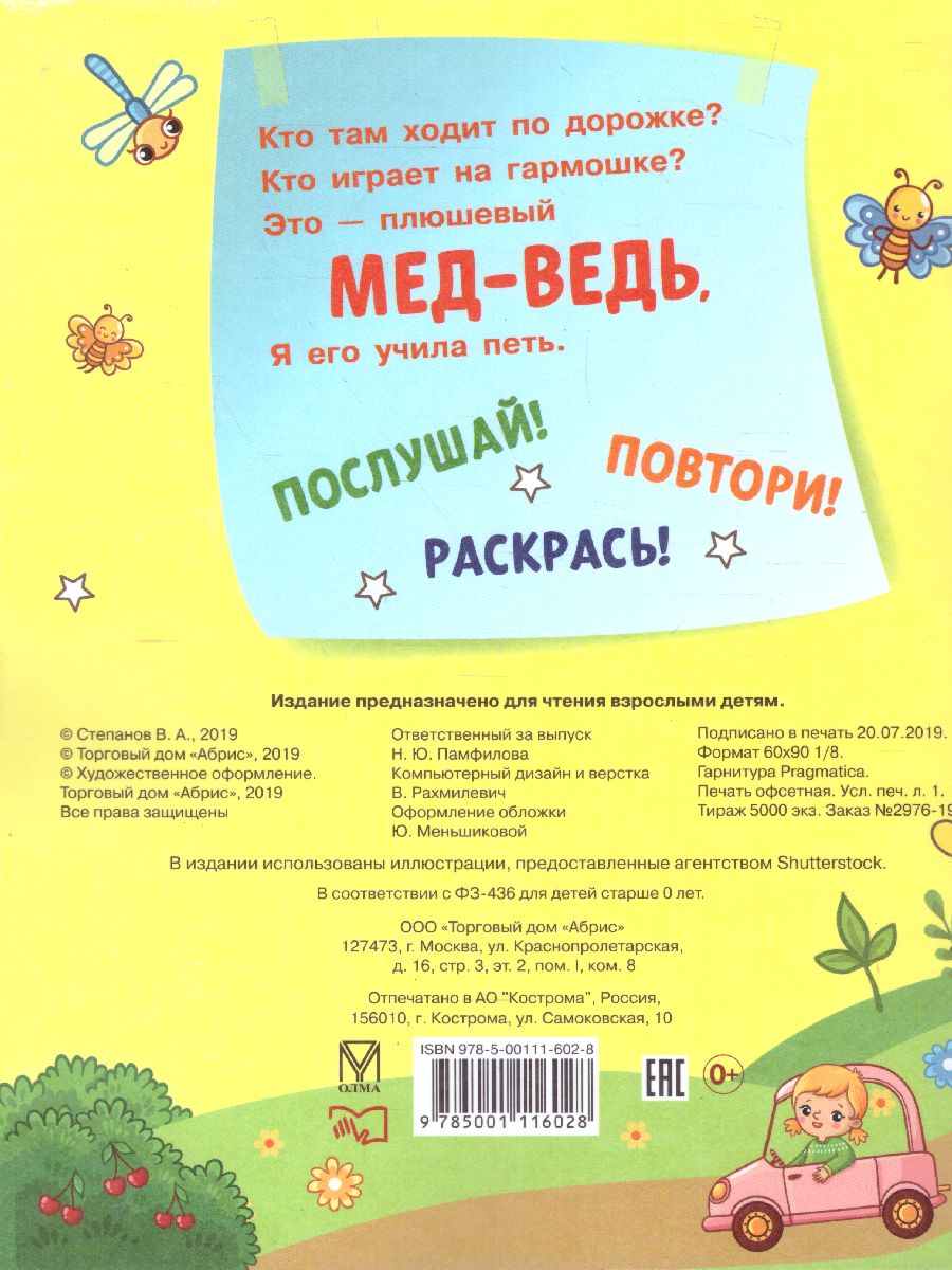 Обложка Мои игрушки. Книжка-раскраска в стихах для детей 2-3 лет, издательство Просвещение/Союз                                   | купить в книжном магазине Рослит