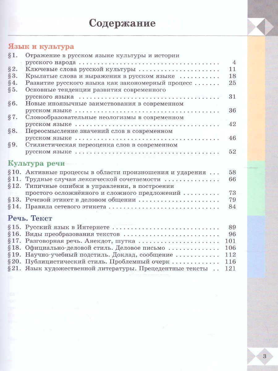 Обложка книги Русский родной язык. 9 класс. Учебник (ФП2022), Автор Александрова О.М. Загоровская О.В. Богданов С.И., издательство Просвещение | купить в книжном магазине Рослит