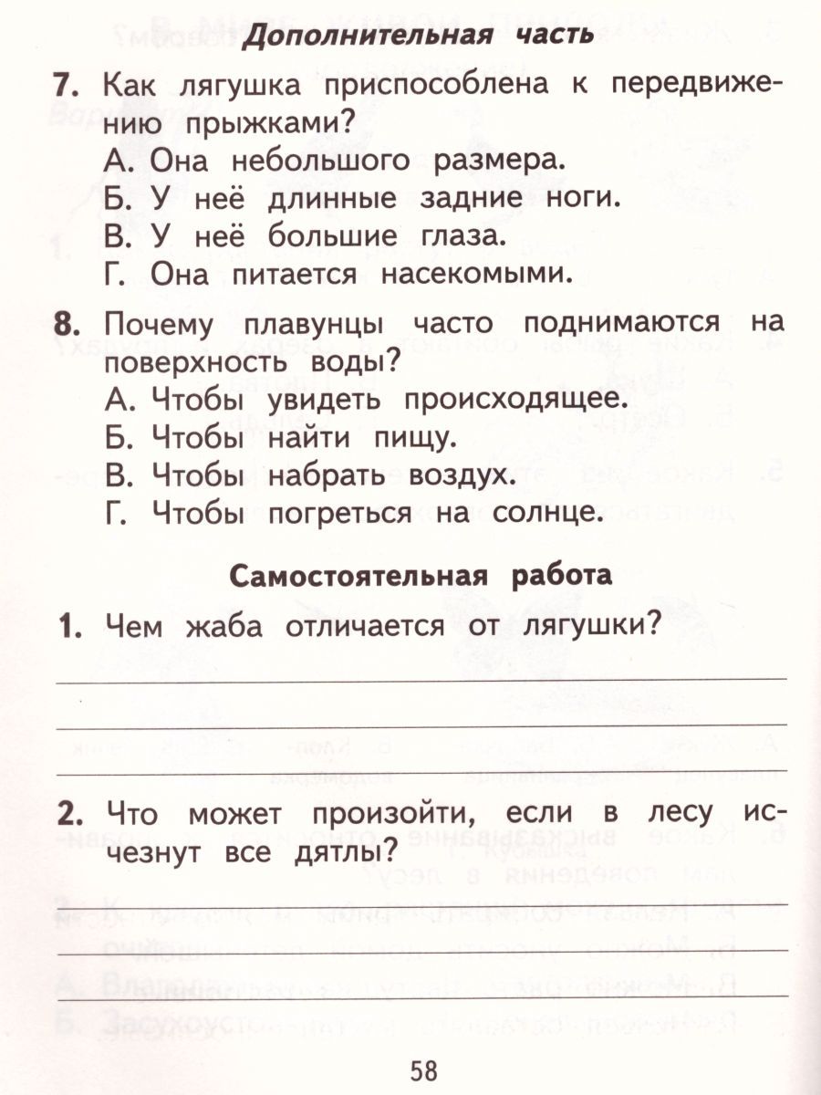 Обложка книги Окружающий мир 2 класс. Тесты и самостоятельные работы для текущего контроля, Автор Потапов И.В., издательство Просвещение | купить в книжном магазине Рослит