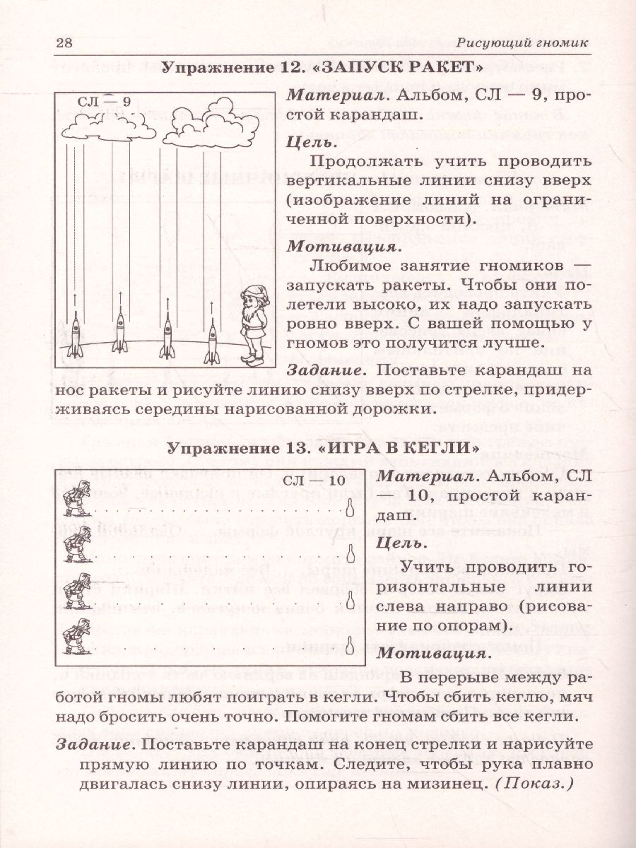 Обложка книги Рисующий гномик Формирование графических навыков и умений у детей млад. дошк. возраста с ЗПР (Гном), Автор Касицына М.А., издательство ГНОМ | купить в книжном магазине Рослит