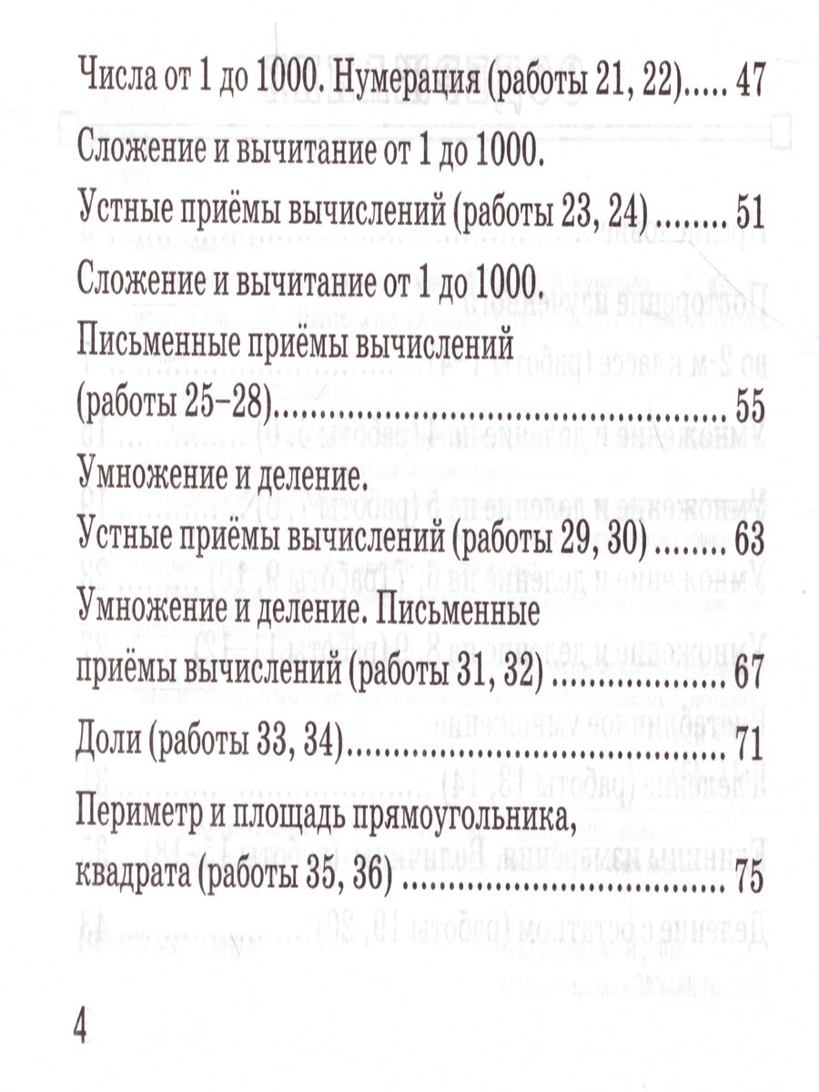 Обложка книги Математика 3 класс. Контроль знаний. Зачетные работы. ФГОС, Автор Кузнецова М.И., издательство Экзамен | купить в книжном магазине Рослит