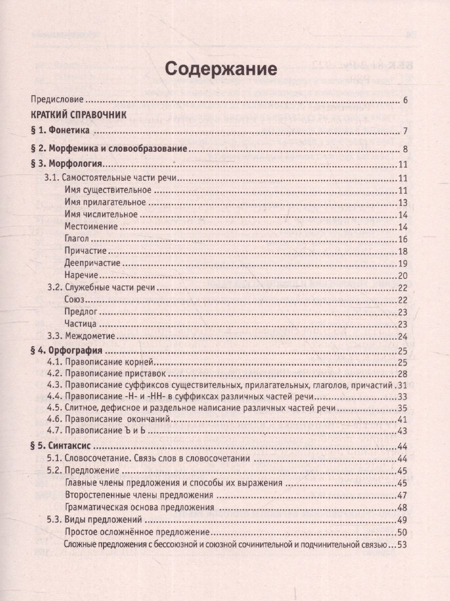 Обложка книги ОГЭ 2023 Русский язык. 30 вариантов, Автор Мальцева Леля Игнатьевна Смеречинская Наринэ Мисаковна, издательство Афина | купить в книжном магазине Рослит