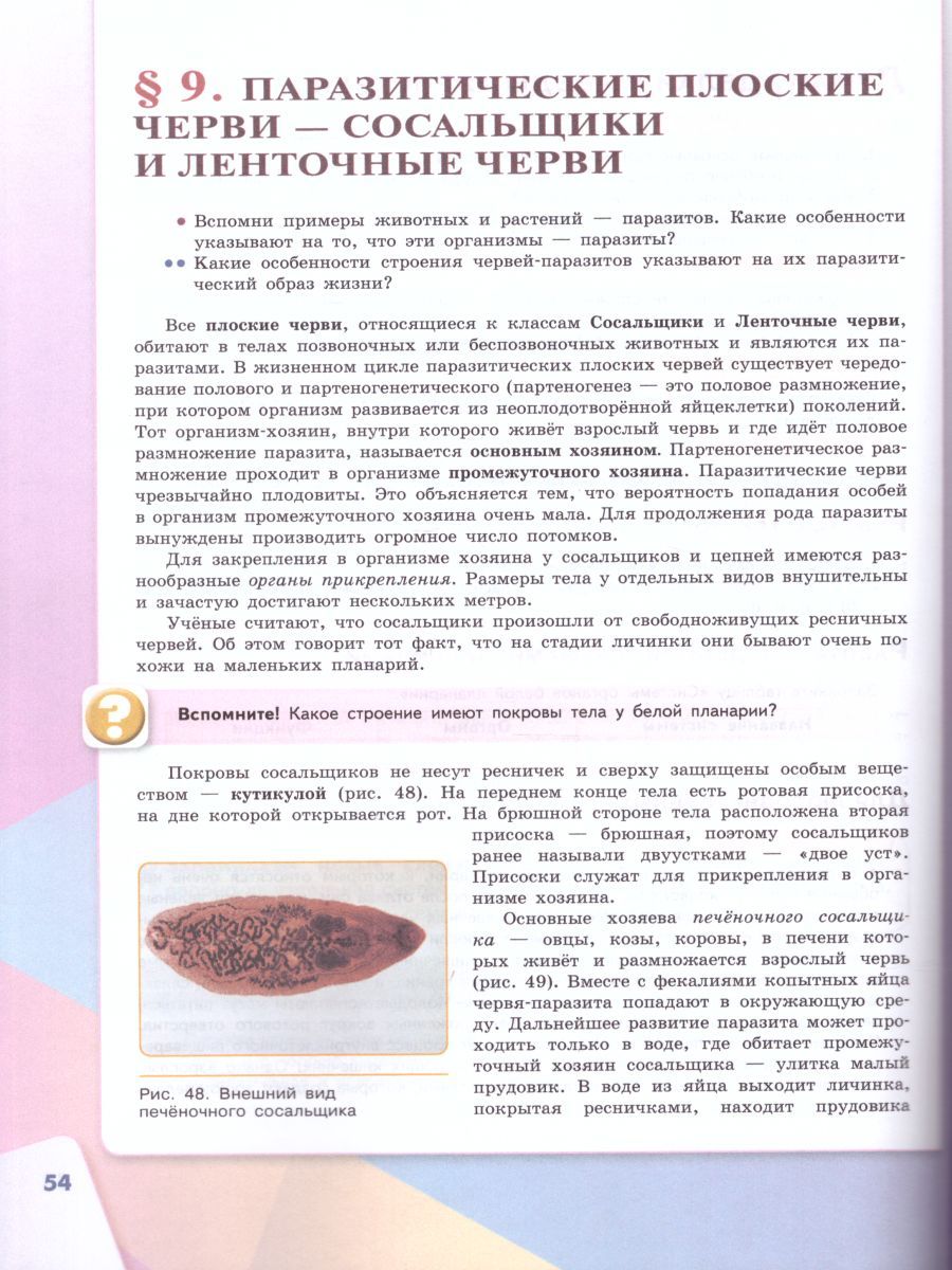 Обложка книги Биология 7 класс. Учебник, Автор Сивоглазов В.И. Сарычева Н.Ю. Каменский А.А., издательство Просвещение | купить в книжном магазине Рослит