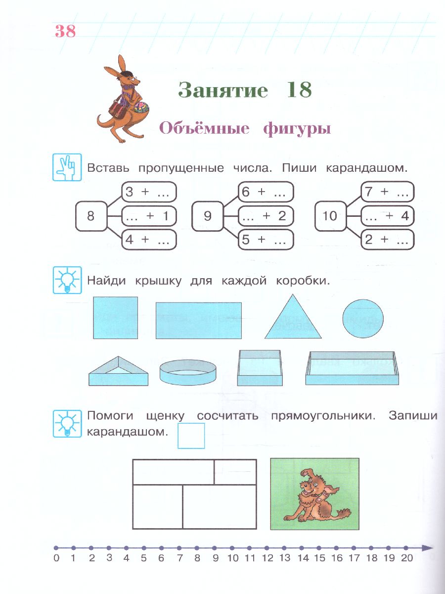 Обложка книги Занимаюсь математикой. Для детей 6-7 лет. Часть 2, Автор Сорокина Т.В., издательство ЭКСМО | купить в книжном магазине Рослит