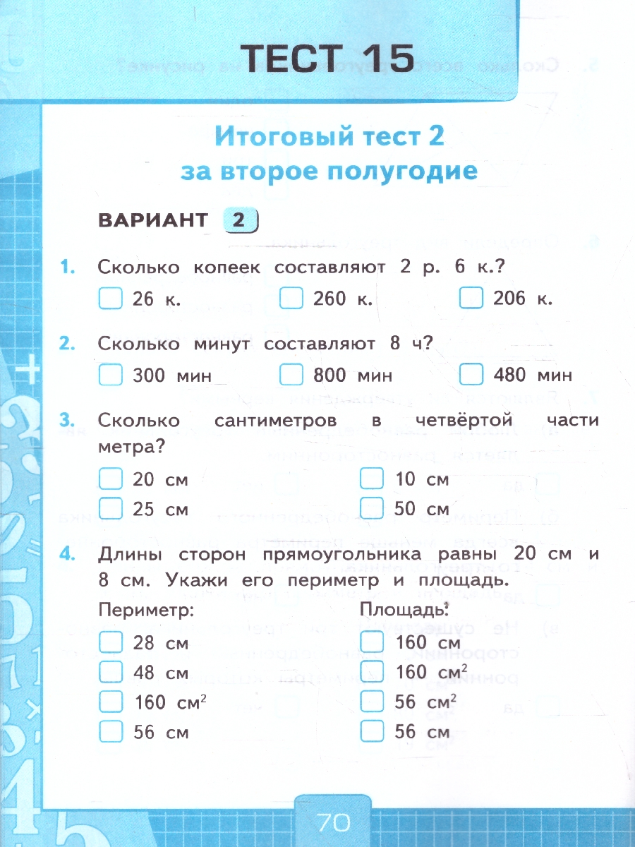 Обложка книги Математика 3 класс. Тесты. К учебнику М. И. Моро и др. Часть 2. ФГОС Новый, Автор Рудницкая В. Н., издательство Экзамен | купить в книжном магазине Рослит