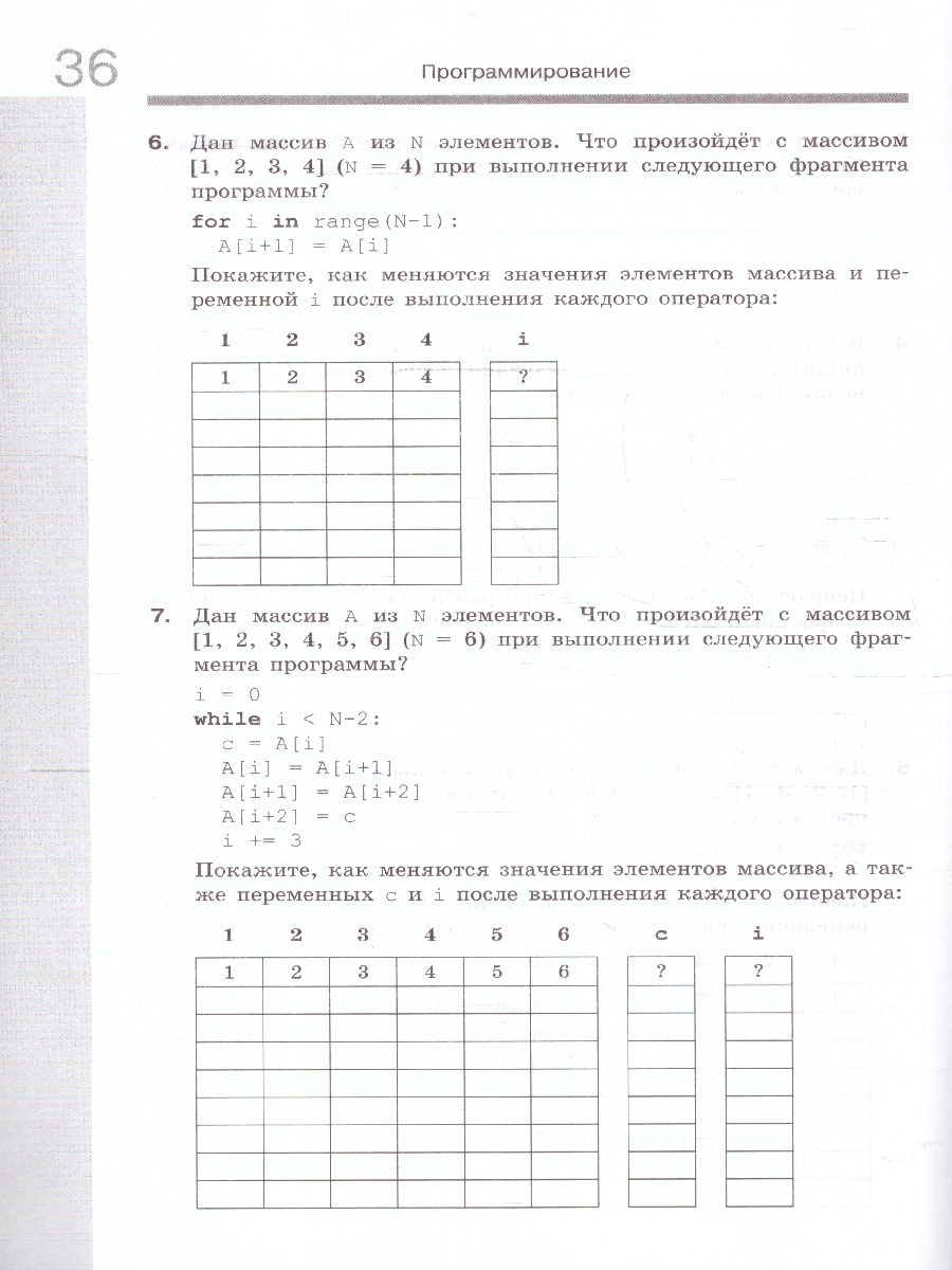 Обложка книги Информатика 9 класс. Рабочая тетрадь. В 2-х частях. Часть 2. К новому учебному пособию, Автор Поляков К.Ю. Еремин Е.А., издательство Просвещение | купить в книжном магазине Рослит