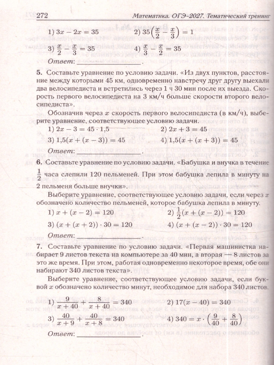 Обложка книги ОГЭ-2027. Математика. 9-й класс. Тематический тренинг (Легион), Автор Лысенко Ф.Ф. Кулабухова С.Ю., издательство ЛЕГИОН | купить в книжном магазине Рослит