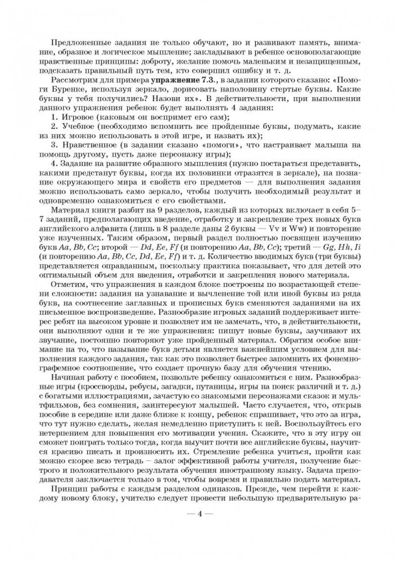 Обложка книги Веселый английский алфавит. Игры с буквами, Автор Хисматулина Н.В., издательство Каро | купить в книжном магазине Рослит
