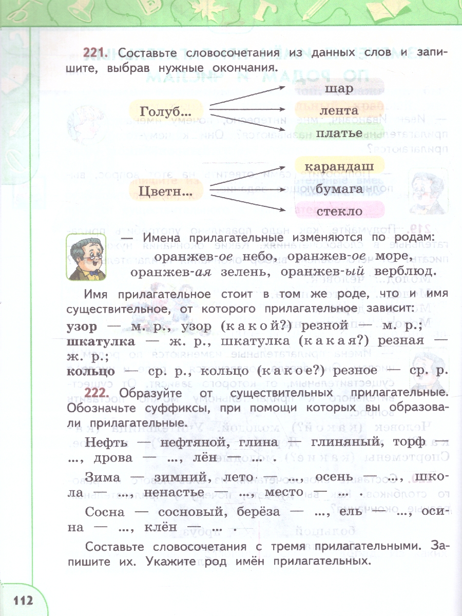 Обложка книги Русский язык 3 класс. Комплект в 2-х частях. Учебное пособие. Часть 2. УМК Перспектива, Автор Климанова Л.Ф.; Бабушкина Т.В., издательство Просвещение | купить в книжном магазине Рослит