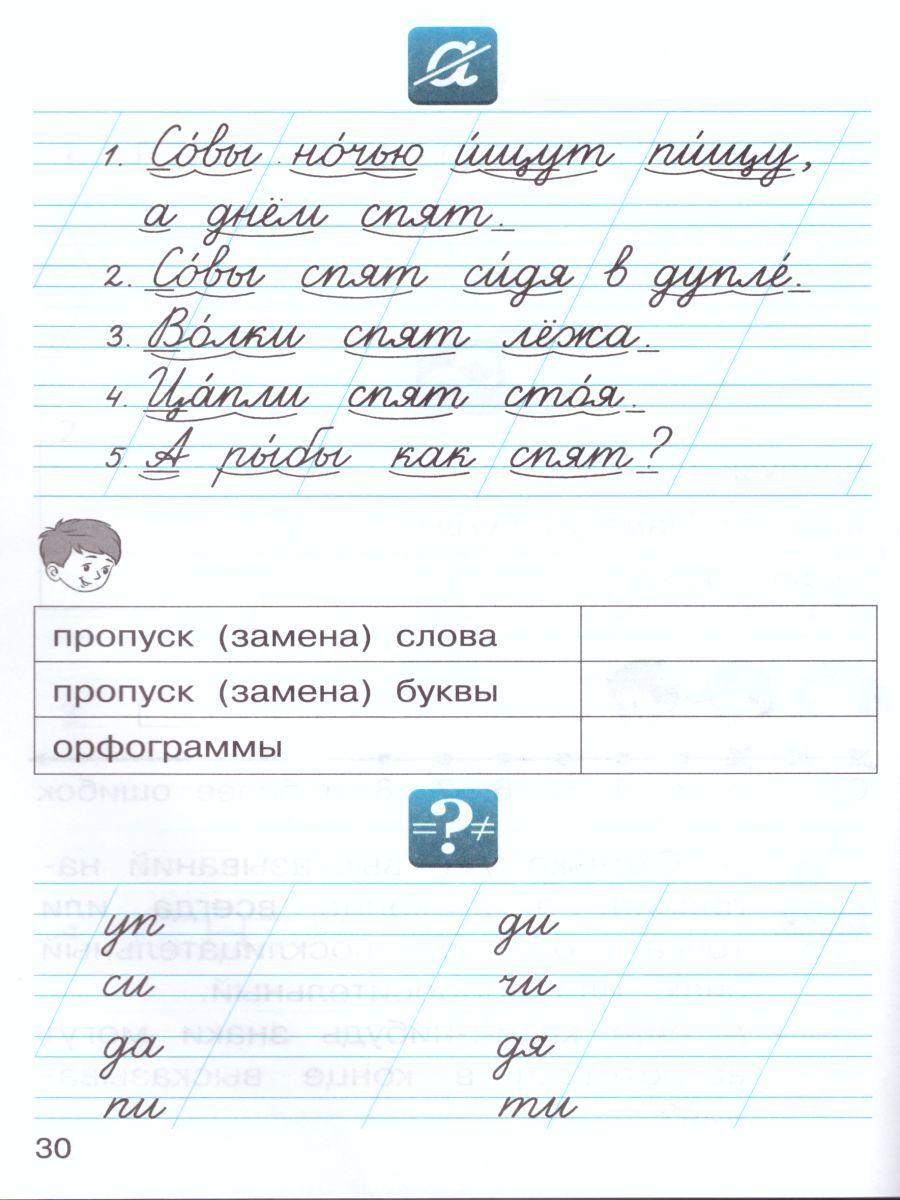 Обложка книги Русский язык 1 класс. Рабочая тетрадь к учебнику В.В. Репкина, Автор Восторгова Е.В., издательство Бином | купить в книжном магазине Рослит