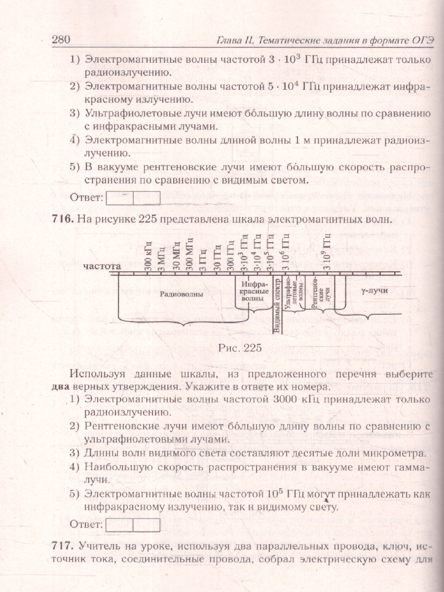 картинка Физика. ОГЭ-2026. 9 класс. Тематический тренинг от магазина Рослит