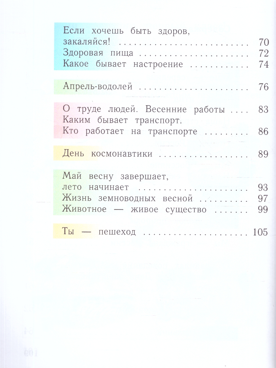 картинка Окружающий мир. 1 класс.  В 2 ч. Часть 2. Учебное пособие от магазина Рослит