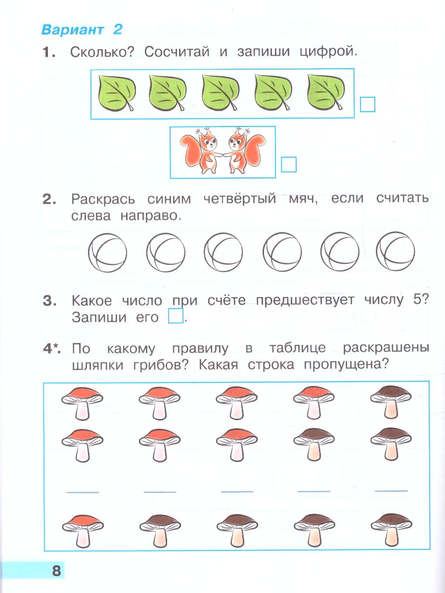 Обложка книги Математика 1 класс. Тетрадь учебных достижений. УМК "Школа России" (ФП2022), Автор Волкова С.И., издательство Просвещение | купить в книжном магазине Рослит