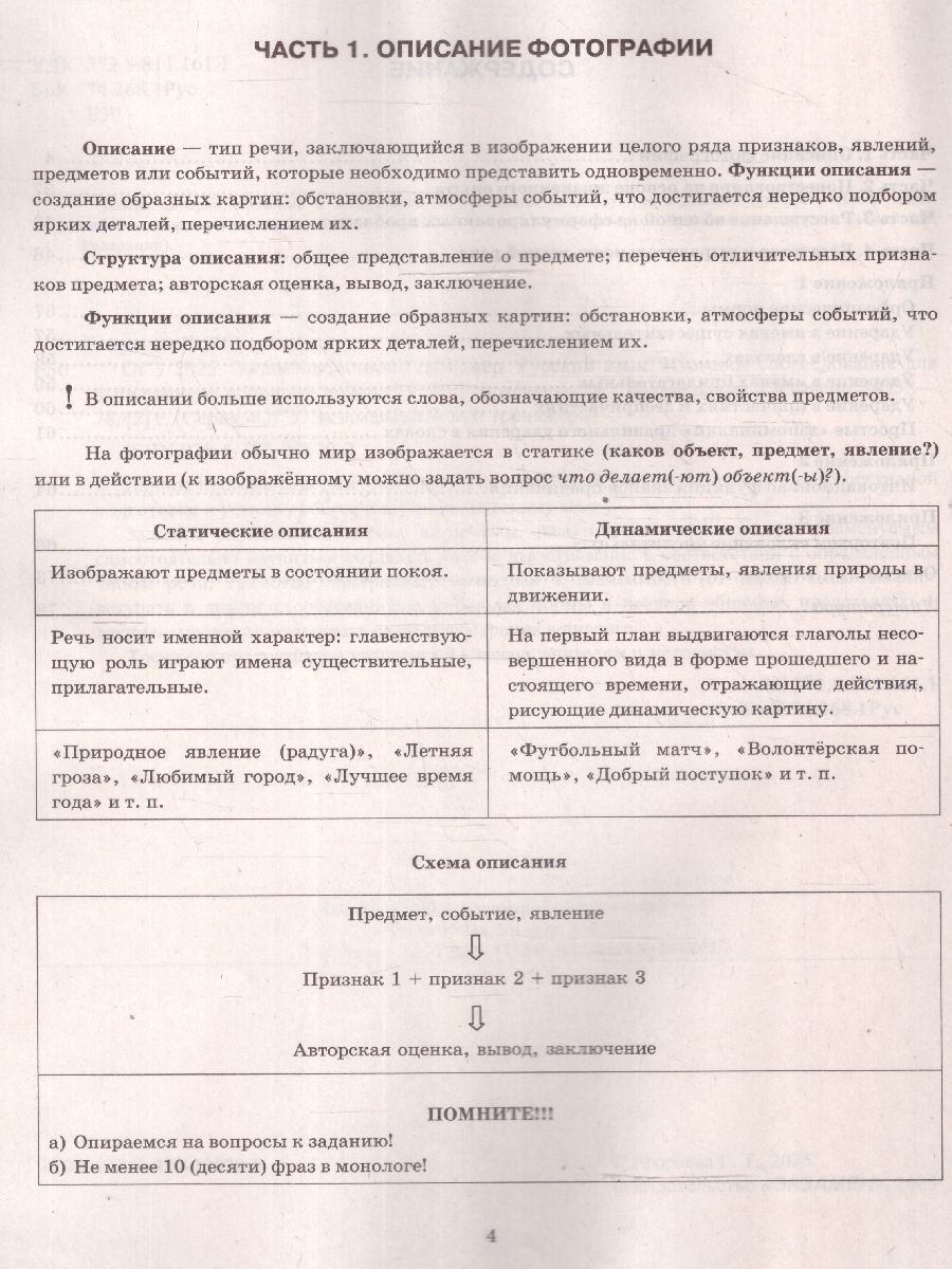 Обложка книги ОГЭ 2025 Русский язык. Экзаменационный тренажер. Итоговое собеседование, Автор Егораева Г.Т., издательство Экзамен | купить в книжном магазине Рослит