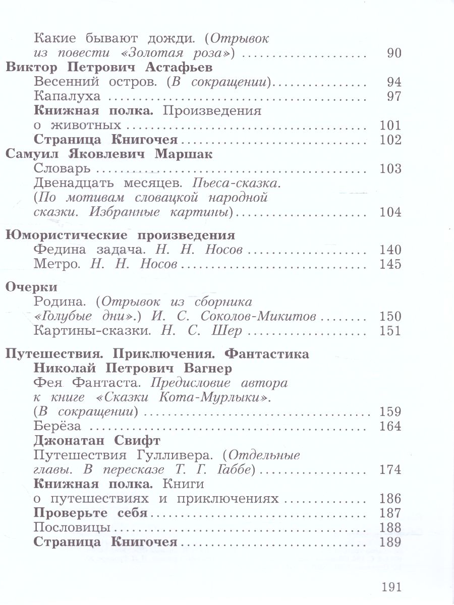 картинка Литературное чтение. 4 класс. В 2 частях.Часть 2 от магазина Рослит