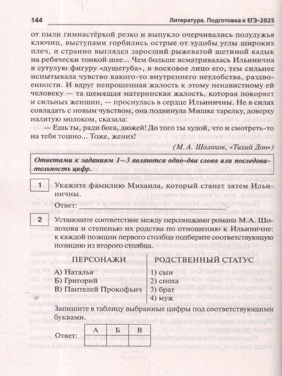 Обложка книги ЕГЭ-2025 Литература. Подготовка к ЕГЭ. 20 тренировочных вариантов, Автор Сенина Н.А.; Гарькавская О.Г., издательство ЛЕГИОН | купить в книжном магазине Рослит
